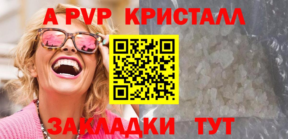 APVP  Alpha PVP Соль  Alpha-PVP Соль  A-PVP Crystall  Вход с VPN  Кострома 