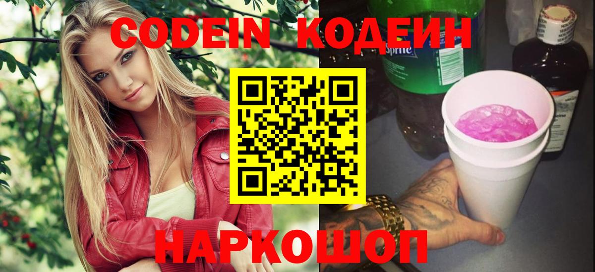 Кострома  Кодеиновый сироп Lean Purple Drank  Вход с VPN 