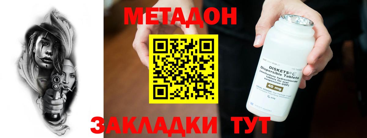 Метадон кристалл Кострома